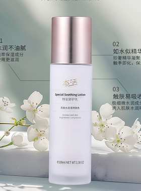 正品本活特安舒护乳抗皱紧致美白补水护肤保湿男女提亮肤色精华乳