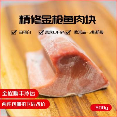 E闪喵 【两件包邮】金枪鱼肉500g宠物熟自制食材富含不饱和脂肪酸