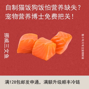 E闪喵 挪威三文鱼碎肉块1kg无褐色肉可生食宠物熟自制生骨肉食材