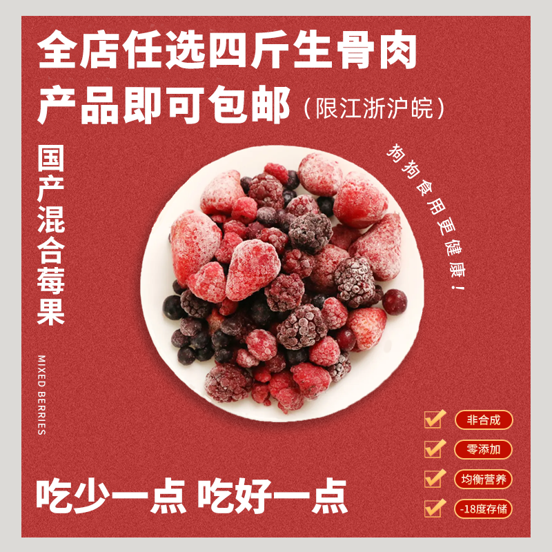 E闪喵 冰冻混合莓果1kg树莓草莓黑莓蓝莓宠物水果