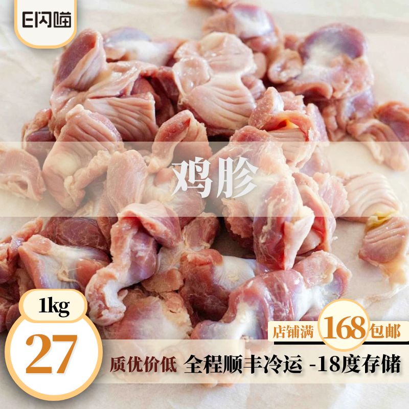 E闪喵鸡胗无水份1kg宠物生骨肉-封面