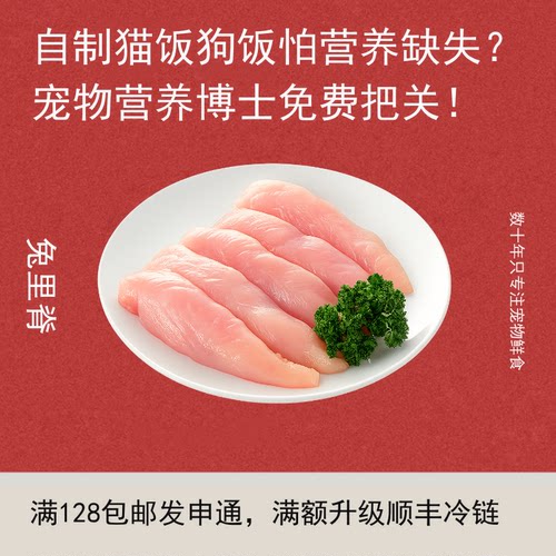 E闪喵 兔里脊原厂原冻500g宠物生骨肉食材宠物熟自制食材