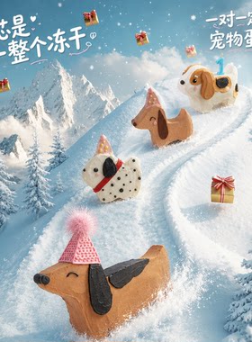 修勾崽崽4寸宠物蛋糕冻干定制