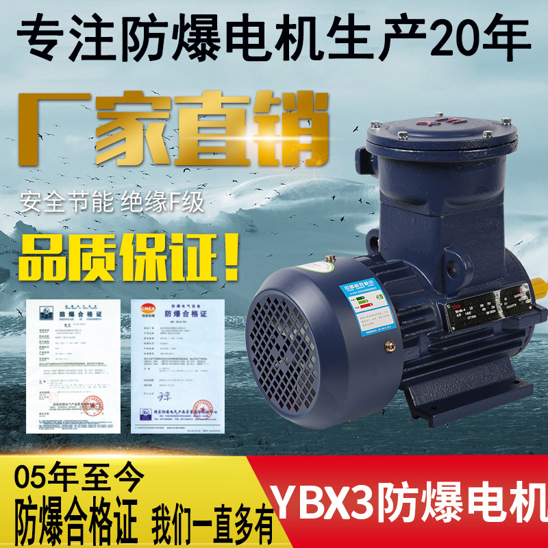 YBX3防爆电机隔爆电机