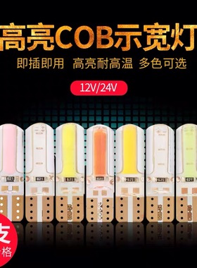 货车12v24vled插泡超亮汽车小灯泡t10示宽灯阅读灯牌照灯顶灯