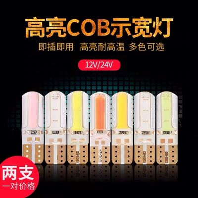货车12v24vled插泡t10示宽灯汽车