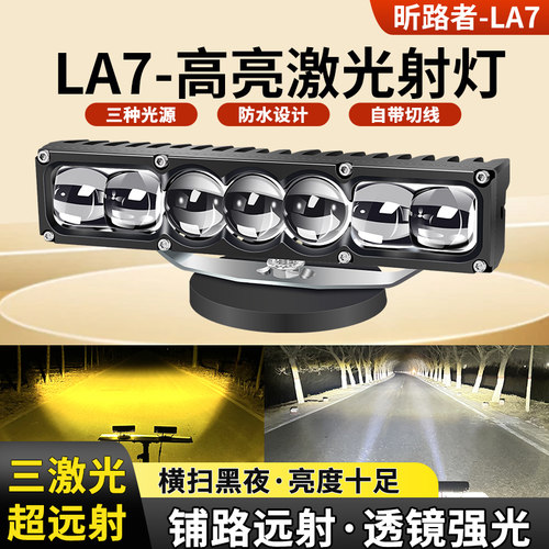 汽车led中网隐藏激光射灯货车越野车12v24v远近一体高亮强光大灯