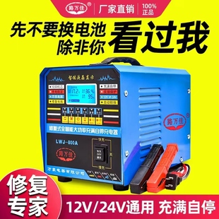 新汽车电瓶充电机12v24v通用大功率蓄电池全自动智能修复纯铜充销