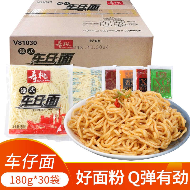车仔面xo酱免邮寿桃牌港式速食方便面意面拌面捞面乌冬面30包整箱