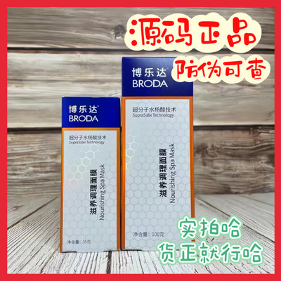 博乐达水杨酸面膜洗发水洁面精华