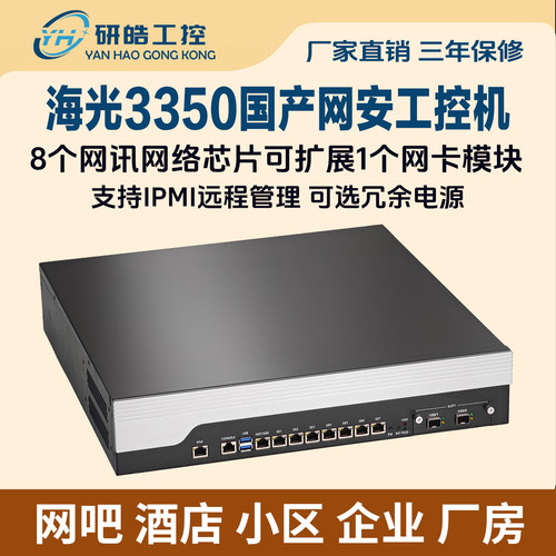 海光3350国产工控机8口网讯网卡IPMI上网行为管理防火墙软路由器