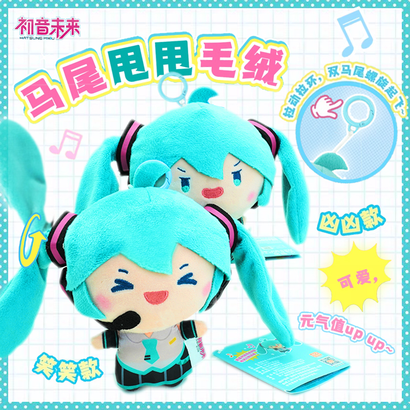 正版灵动创想初音未来马尾甩甩毛绒公仔周边玩偶手办背包挂件娃娃