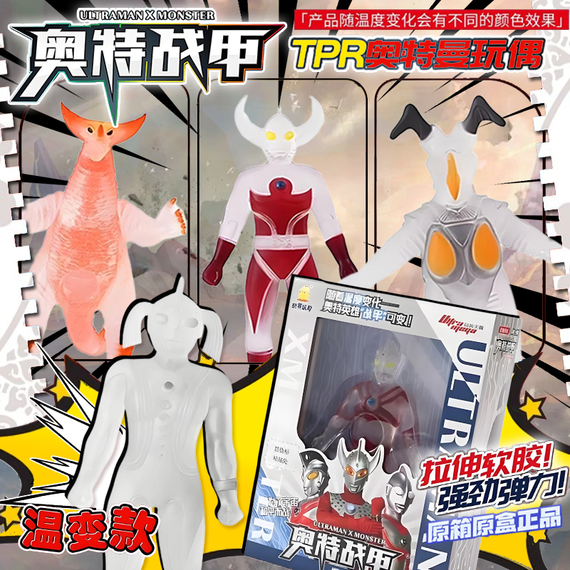 奥特曼TPR泰罗赛文温变夜光软胶人偶弹力变色变形解压玩具男孩礼