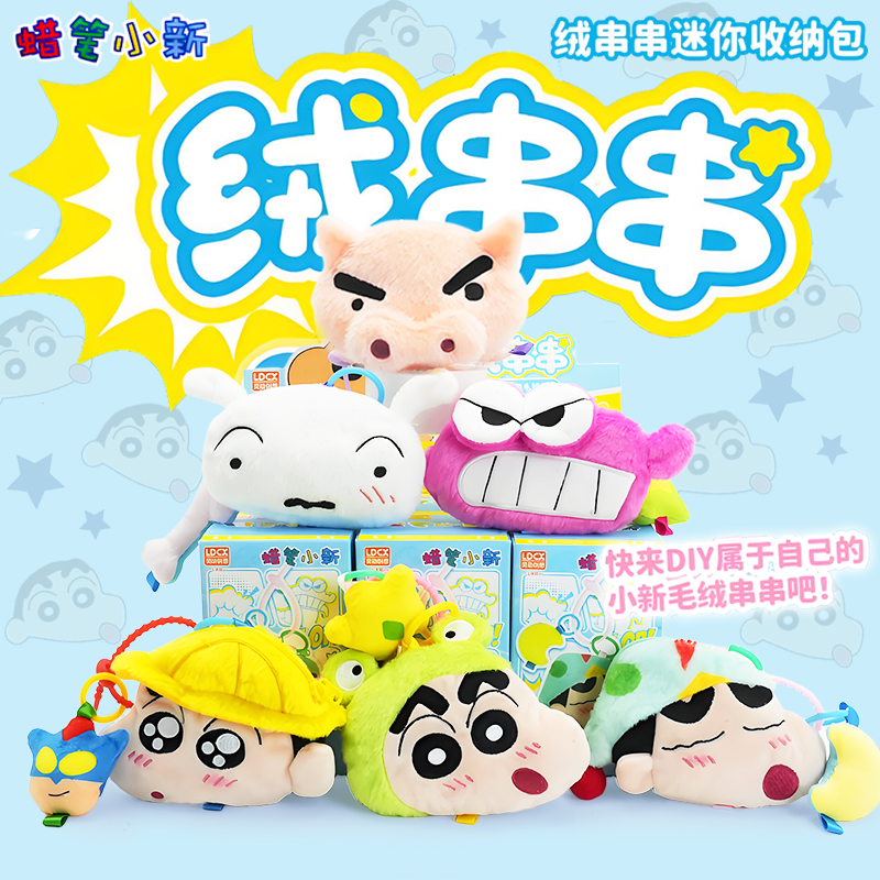 生日礼物蜡笔小新灵动创想
