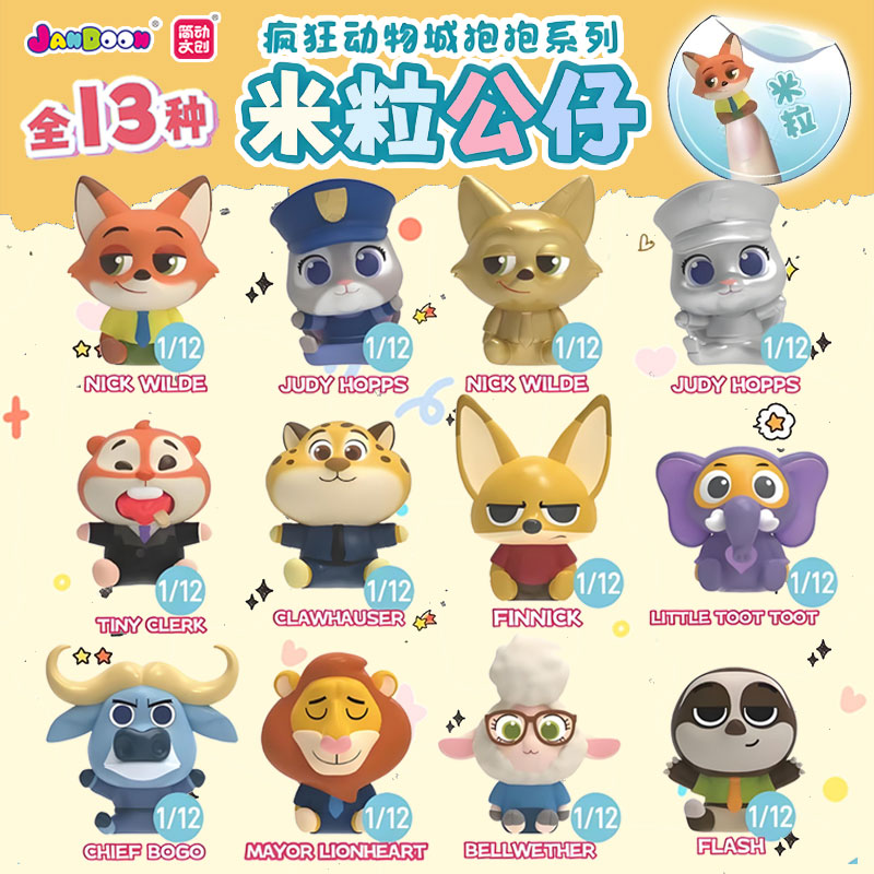 简动文创疯狂动物城抱抱系列米粒公仔盲手办尼克摆件周边礼物玩具