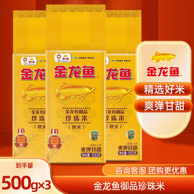 金龙鱼御品珍珠米500G