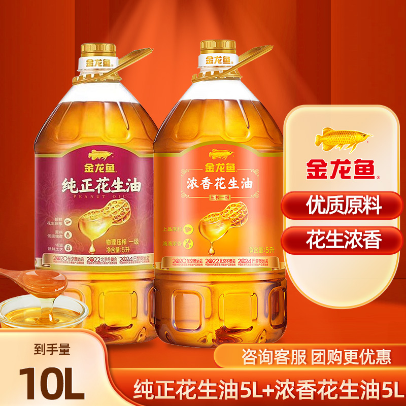 金龙鱼浓香花生油+纯正花生油5L食用油桶装家用物理压榨共2桶-封面