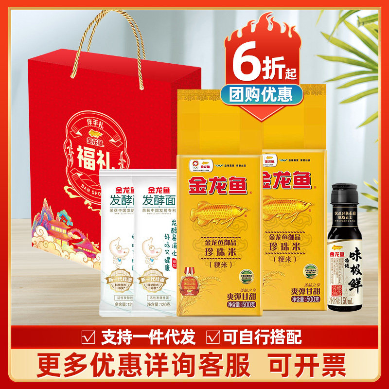 金龙鱼粮油礼包 食用油大米味极鲜花生油 有米有面 伴手礼组合