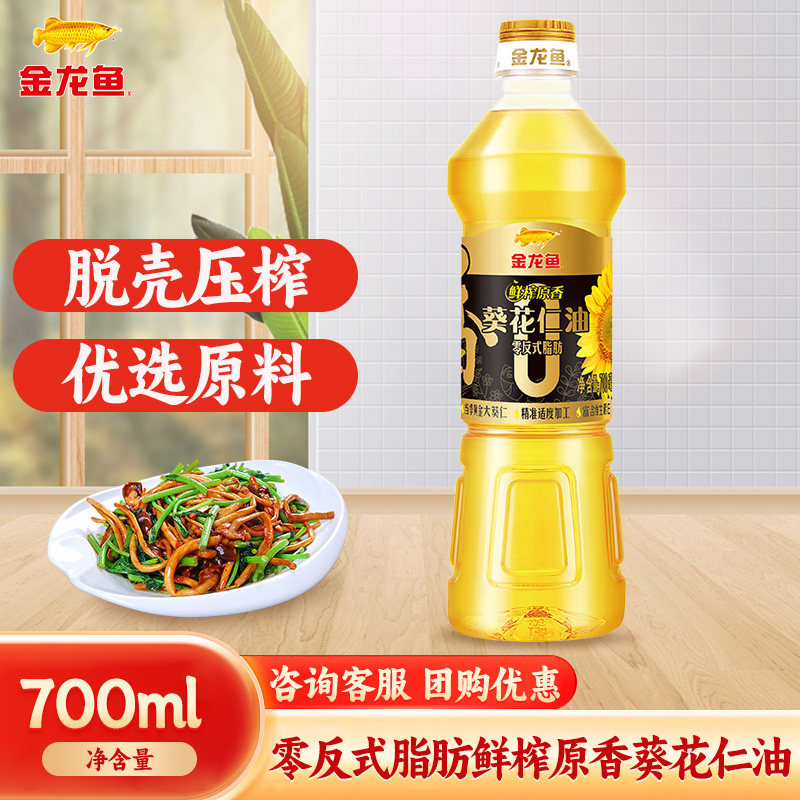 金龙鱼零反式脂肪鲜榨原香葵花仁油 压榨一级/700mL 小瓶食用油,粮油调味/速食/干货/烘焙,葵花籽油,淘宝优惠券,粉丝福利购,淘宝优惠卷