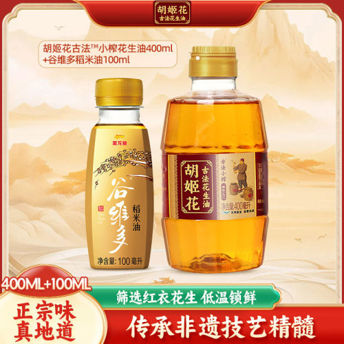 胡姬花古法小榨花生油400ml+稻米油100ml组合 家用小瓶便携食用油