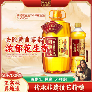 胡姬花古法小榨花生油共5.7L 食用油桶装家用炒菜压榨5升