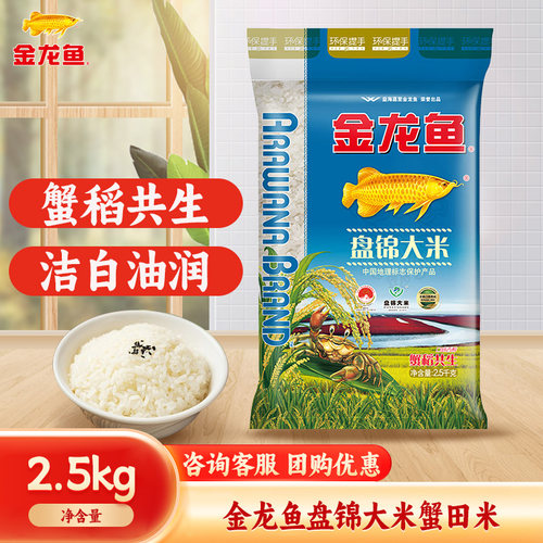 金龙鱼盘锦大米2.5kg 米饭煮粥家用大米5斤