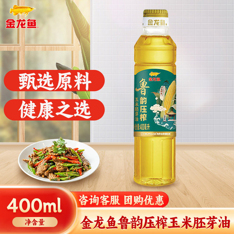 金龙鱼鲁韵压榨玉米胚芽油400mL 小瓶宿舍炒菜烹饪玉米食用油