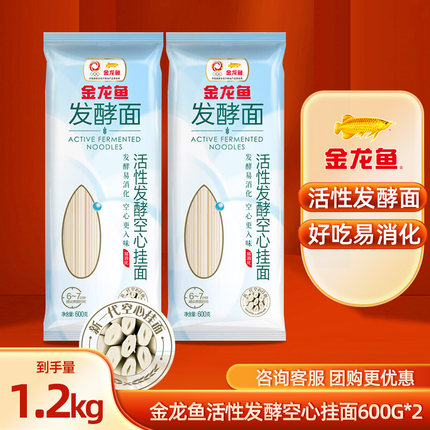 金龙鱼优+活性发酵空心面条挂面600g*2包家用速食汤面包邮