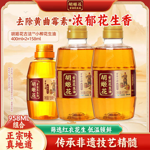 胡姬花古法花生油压榨桶装