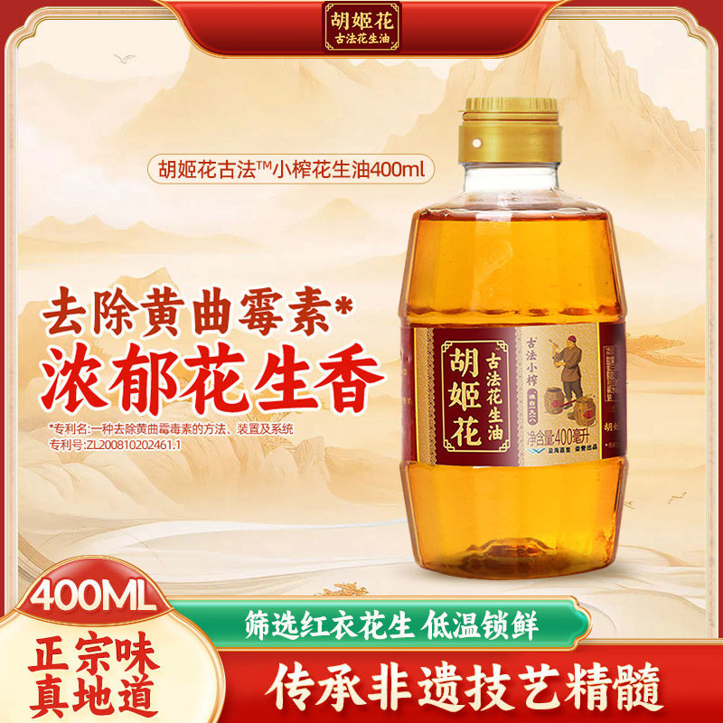 胡姬花古法小榨花生油400ML 宿舍小瓶炒菜烹饪烧烤便携花生食用油图片