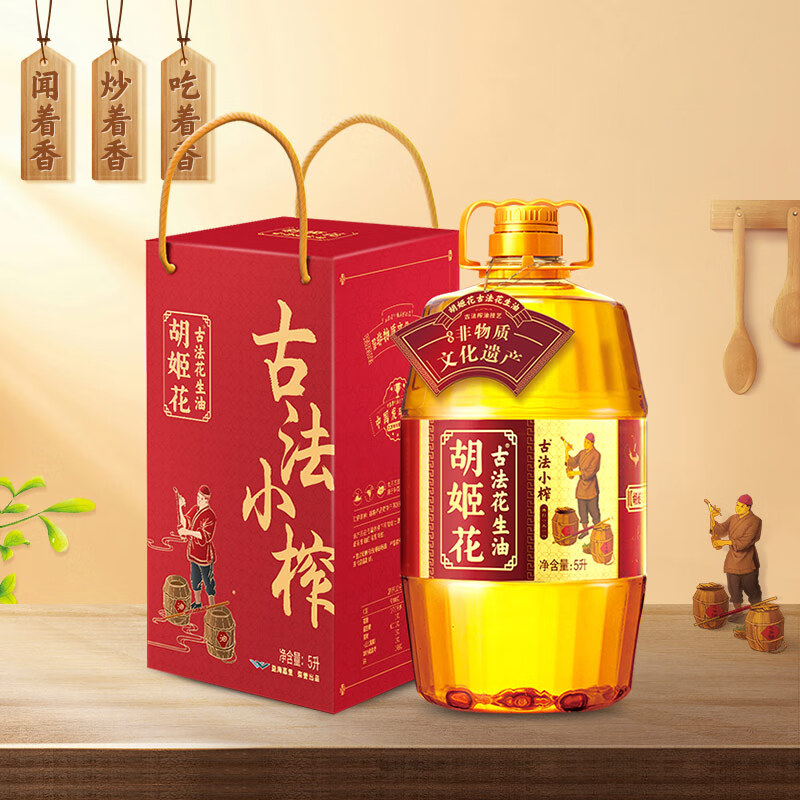 胡姬花古法小榨花生油5L