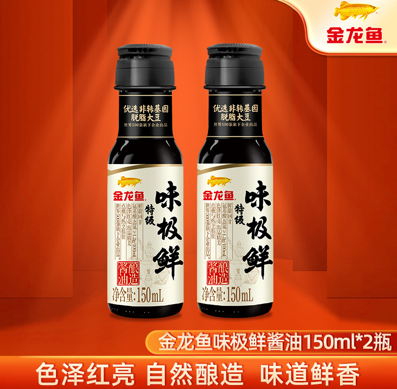 金龙鱼特级味极鲜酱油150mL*2 小瓶家用便携调味凉拌酱油