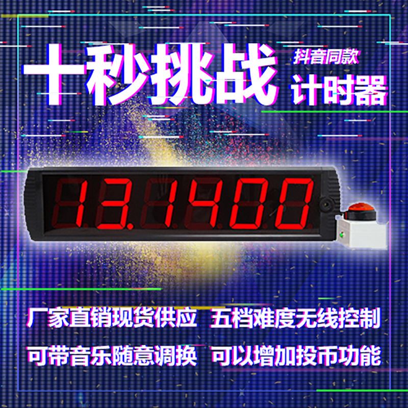 挑战10秒地摊数字电子计时器 LED数字手拍定时器抖音爆款计时器