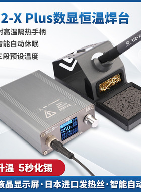 OSS T12X Plus智能数显烙铁焊台自动休眠手机维修DIY大功率72W焊