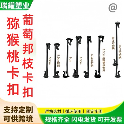 园林葡萄蔓藤卡扣猕猴桃绑枝蓝莓树苗枝条塑料挂钩种植园艺盆景