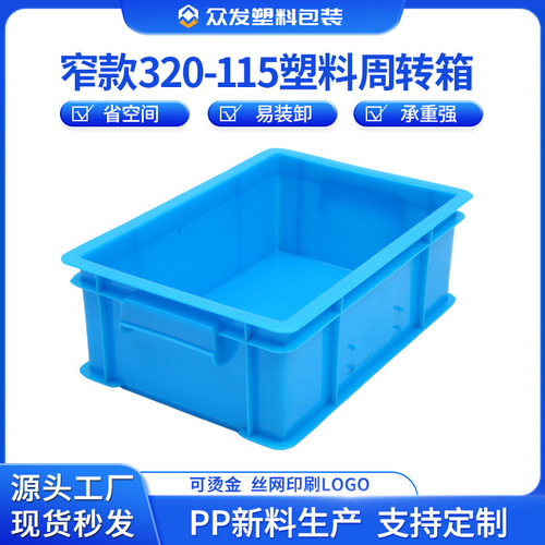 批发窄320-115长条状电池周转箱养殖转运货打包胶箱长方形塑料盒