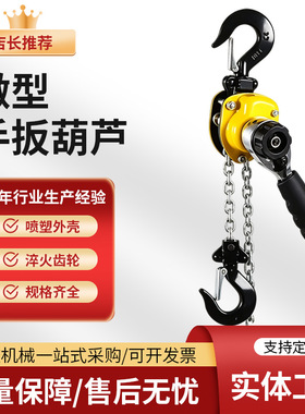 迷你手拉葫芦0.25t0.5便携式手动吊牵引葫芦黄色喷塑微型手板葫芦