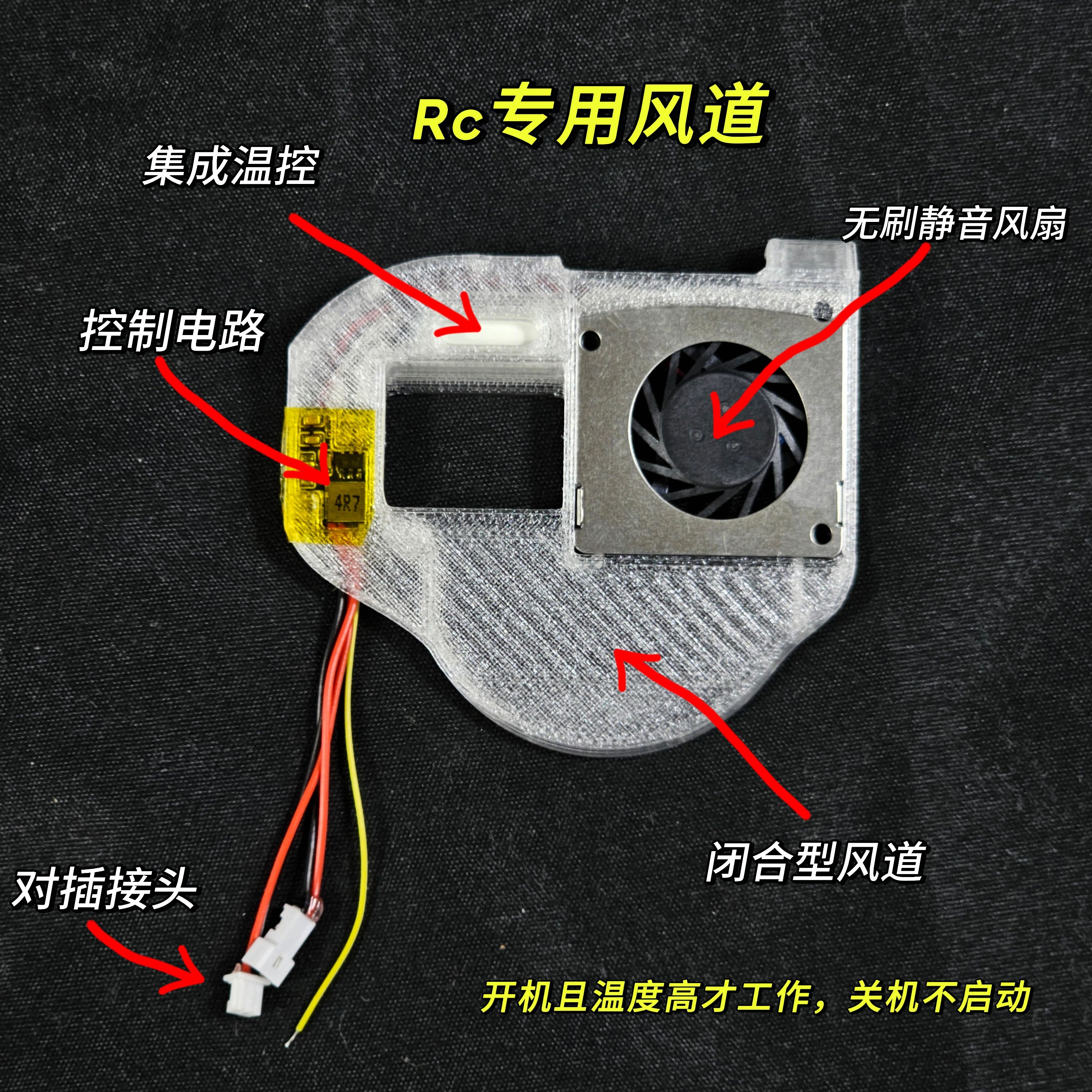 大疆带屏遥控器RC小白控发热加装散热风道换电池加天线自装套件