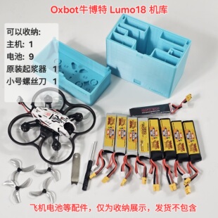 用于Oxbot牛博特 Lumo18 FPV穿越机的机库收纳盒
