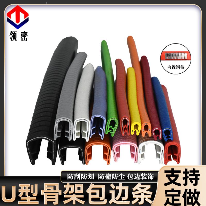 u型包边橡胶条防撞塑胶防割封边不锈钢桥架机箱骨架保护套密封条