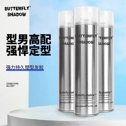 butterfly发胶造型干胶男士喷雾