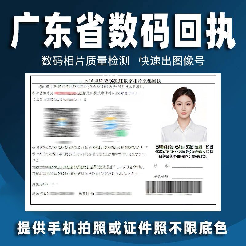 广东省深圳广州佛山湛江证件照数码照片图像号采集图片回执制作