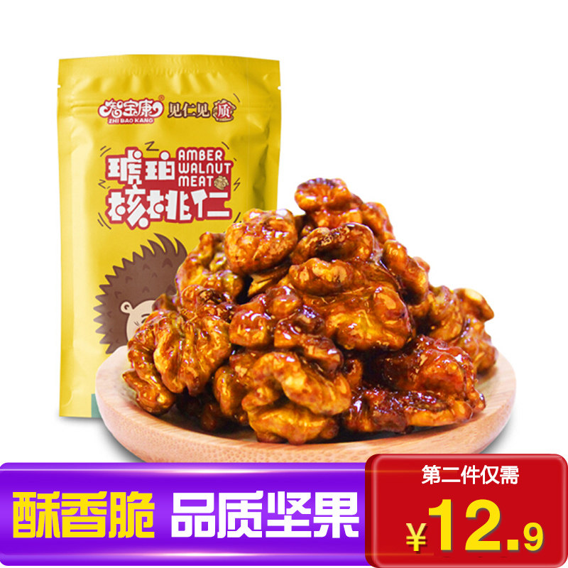 智宝康 琥珀核桃仁178g袋装 山西特产甜脆纸皮核桃仁休闲零食小吃