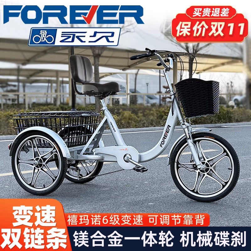 永久老年人力三轮车自行车轻便脚踏脚蹬变速双链条老人成人代步车