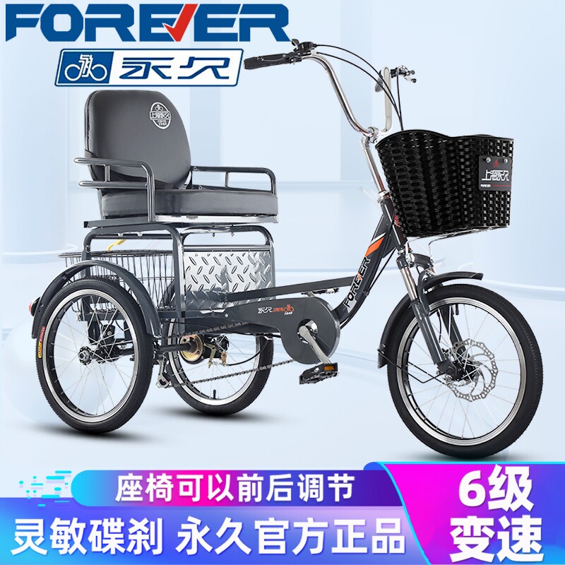 永久老年代步三轮车自行车成年人力脚踏脚蹬单车老人轻便小型买菜