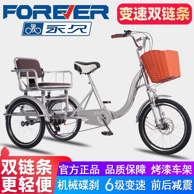 永久老年三轮车老人脚踏脚蹬踩代步小型变速碟刹人力自行单车成人