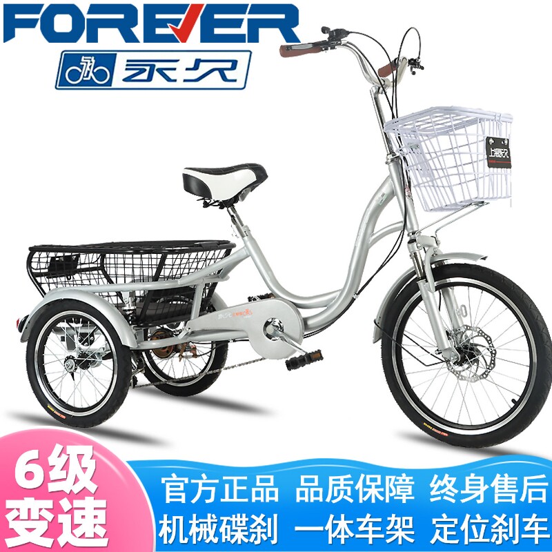 永久三轮车老人脚踏脚蹬老年代步小型人力买菜成人变速碟刹自行车
