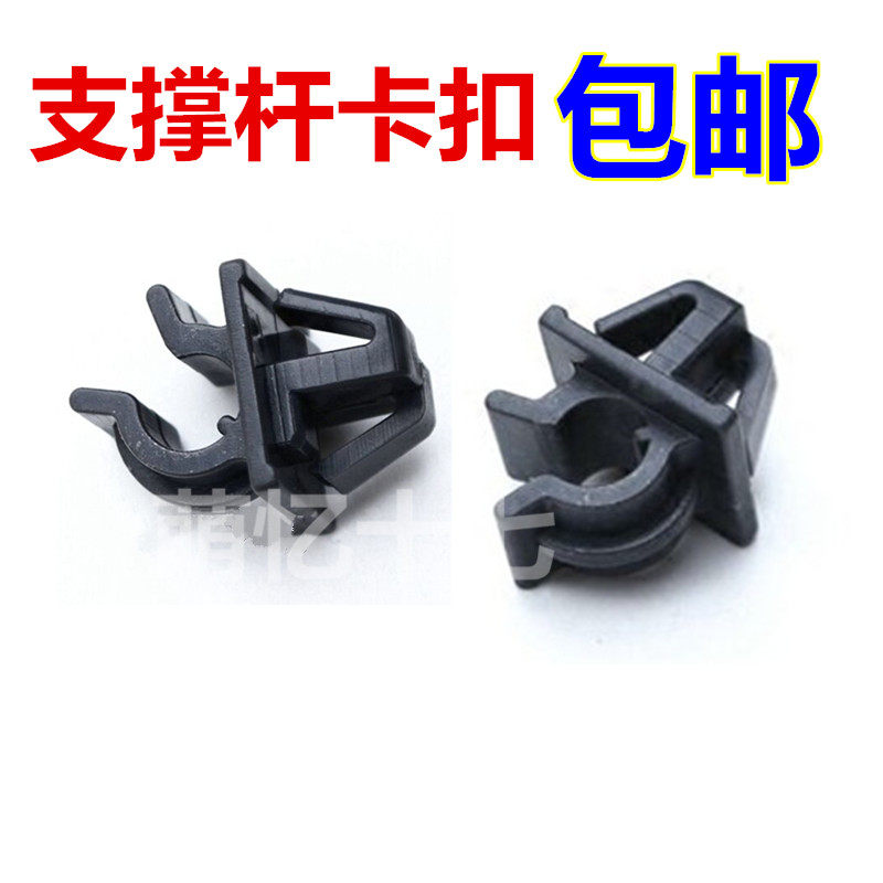 雪佛兰新赛欧3机盖撑杆座 卡扣