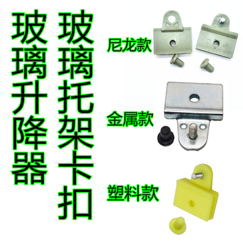 重汽王牌东风小霸王多利卡跃进玻璃升降器托架卡扣铁卡子玻璃托图片