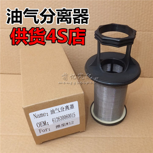 陕汽德龙滤芯滤网发动机呼吸器X3000P12油气分离器过滤网分离滤网